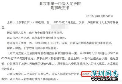 郭敬明被骂侵犯同性，于是将对方告上法院，上诉一年还是被驳回了