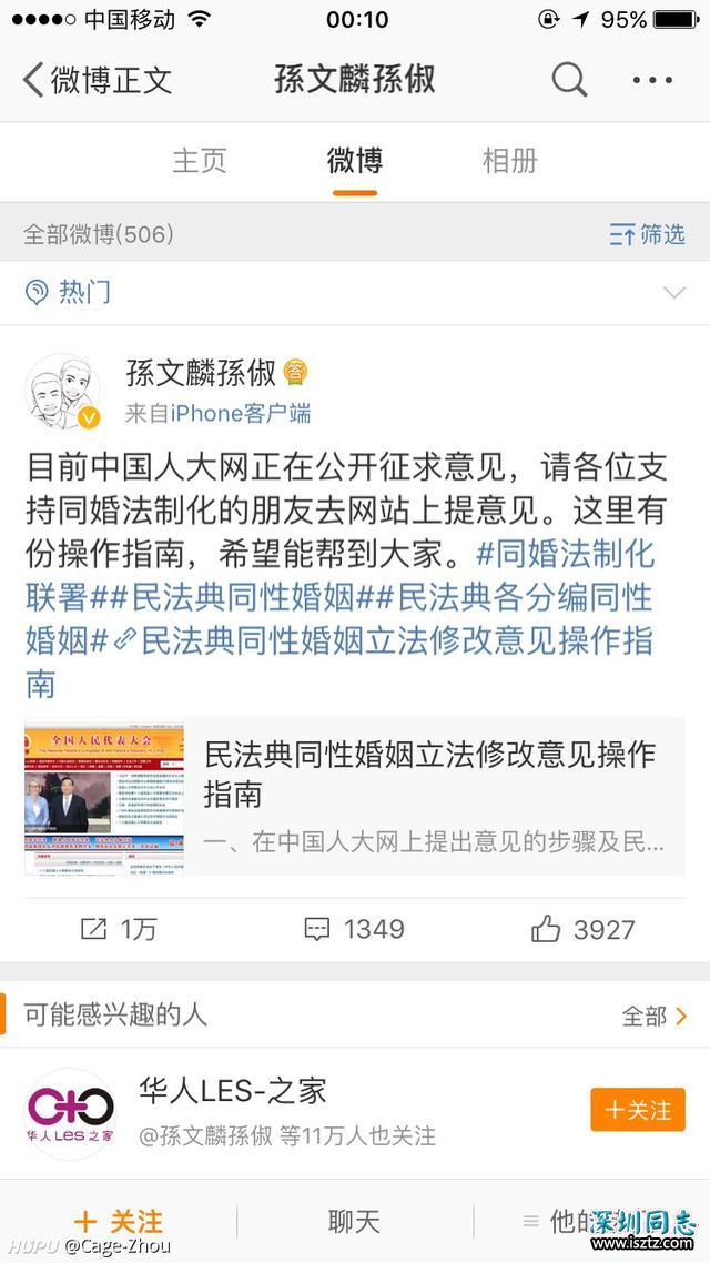 中国人大网公开征求意见，是否支持同性婚姻法制化……